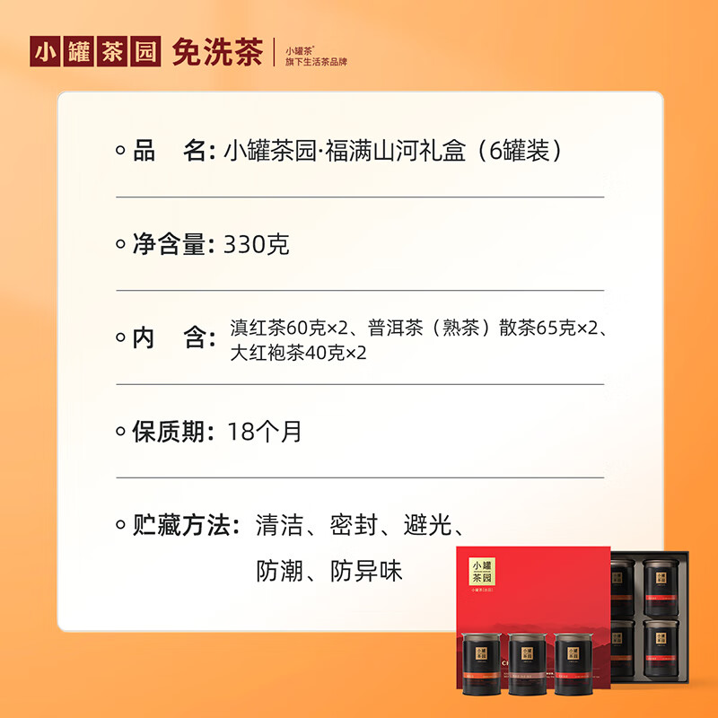 Small Can Tea Garden Fumanshanhe Dahongpao Pu'er Yunnan black tea, a total of 6 cans 330g tea gift box New Year's hot items