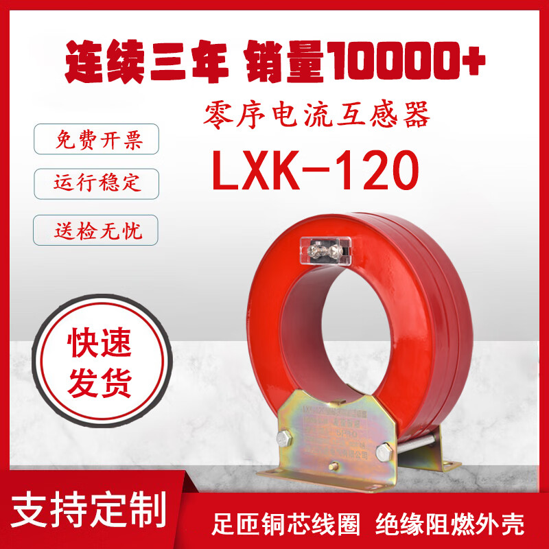 Through-core high-voltage zero-sequence current transformer cable-type LXK-80/100/120-300-10-35kv indoor LXK zero-sequence current transformer