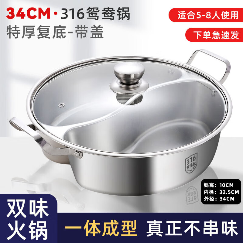 Fat Donglai's same style 316 stainless steel mandarin duck pot induction cooker special mandarin duck hot pot pot household hot pot basin integrated antibacterial grade 316 three-layer bottom (with lid) suitable for 34cm one size