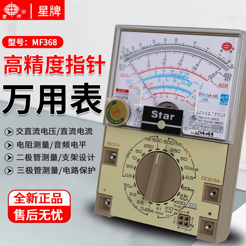 Xingpai Shanghai No.4 Xingpai MF368 high-precision pointer multimeter is anti-fall and external magnetic multi-functional mechanical watch and is burn-proof. MF368 comes standard (with battery pen)