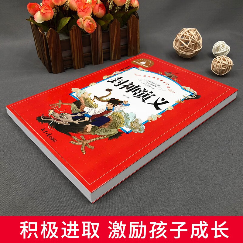 The Romance of the Gods, color illustrated phonetic version, a must-read extracurricular reading book for grades 1, 2 and 3, world classic children's literature, children's masterpieces, fairy tales and story books