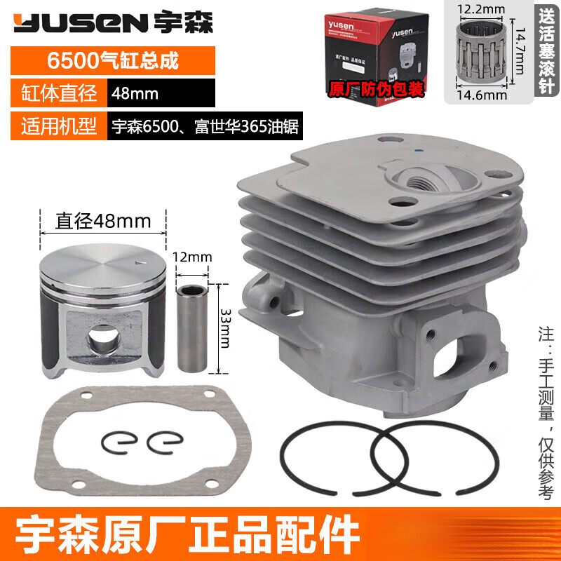 Yusen gasoline saw cylinder double sweep cylinder liner 4216 piston ring accessories assembly 25/45/52/58/59/6500 Yusen 58 cylinder assembly (bore diameter 45.2mm) paper feed pad piston needle roller