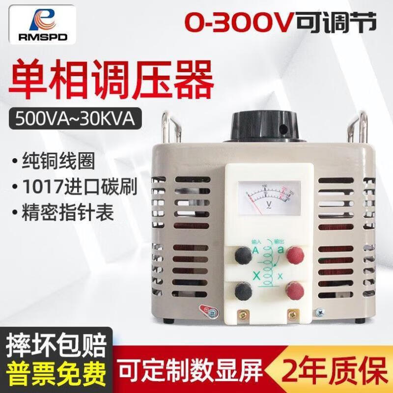 RMSPD Shanghai People's single-phase voltage regulator 220V output 0-300V voltage regulating transformer 3KVA 30KVA-a74
