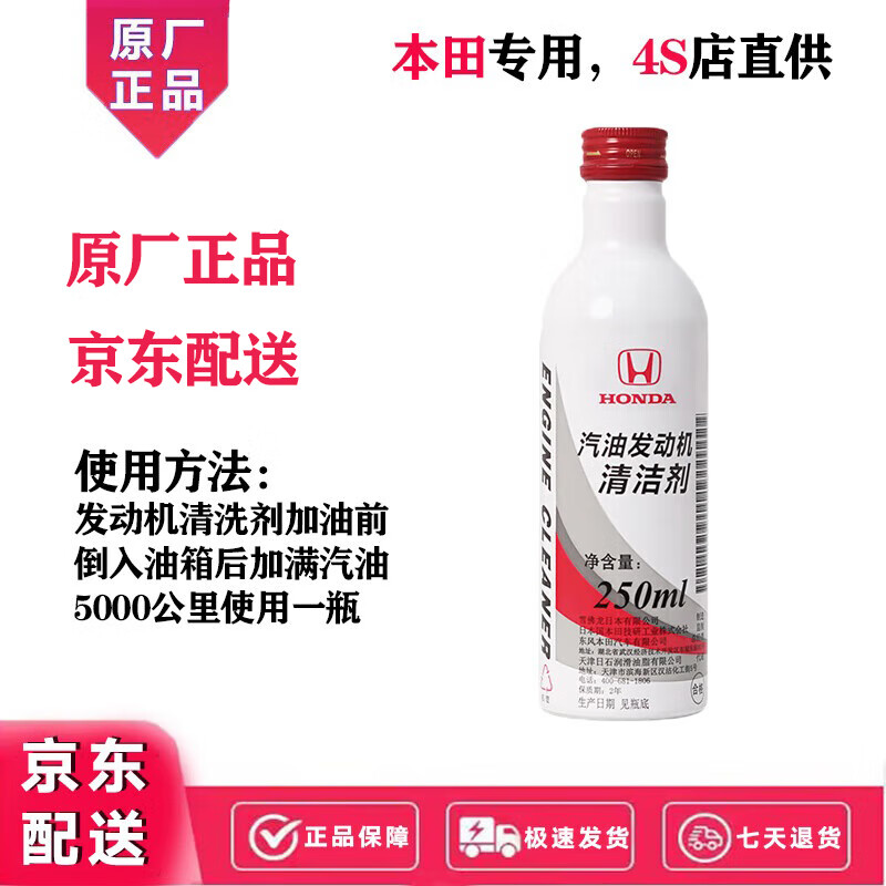 Honda Honda original gasoline engine cleaner Guandao Fit Civic CRV Accord XRV fuel treasure additive Dongfeng Honda engine cleaner *1 bottle