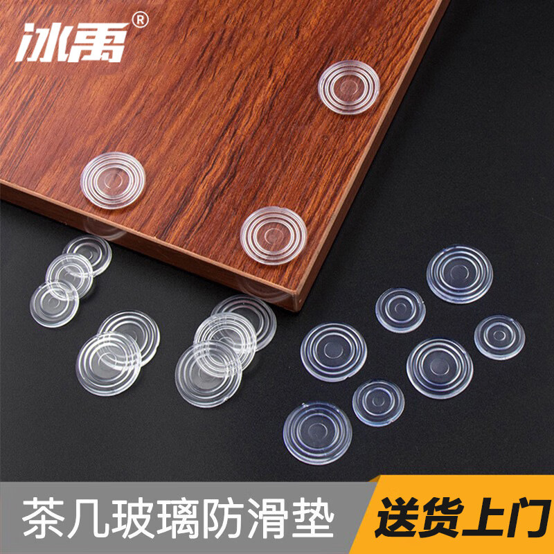 Bingyu coffee table glass anti-slip mat, mahogany anti-slip gasket 2mm thick, tempered glass anti-slip protective mat, small size 18mm_300 pieces