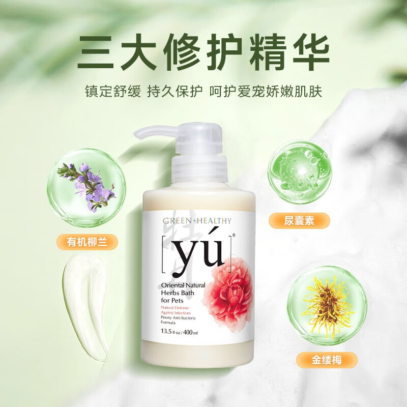 Oriental forest grass (yu) pet shower gel 400ml dog and cat special bath shampoo plant mild peony formula long-lasting fragrance