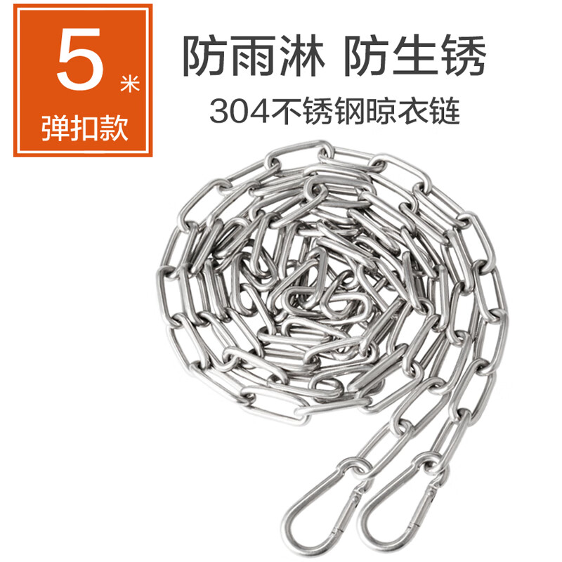 Honggong 304 stainless steel chain clothesline outdoor drying quilt hanging clothes balcony iron chain 3mm thick chain 5 meters + 2 spring buckles
