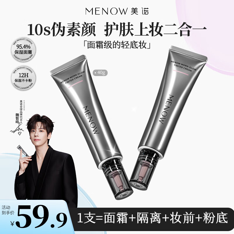 Meno Zaoba Colored Cream No-Removal Makeup Nourishing Isolation Cream Pseudo-No-Makeup Foundation Qinguang Purple 40g