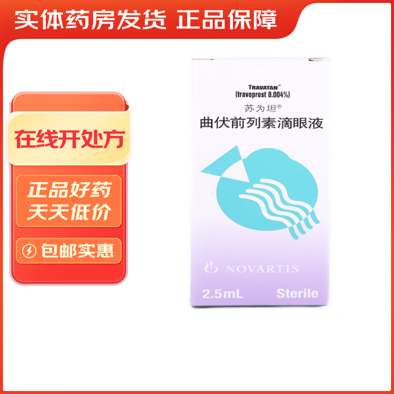 Suwetan Travoprost Eye Drops 2.5ml 0.1mg/box