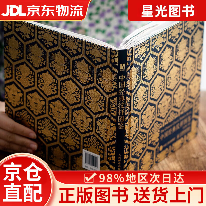 Jingcang direct delivery + Jingdong express delivery next day Chinese classic pattern illustration (produced by Shuyi Design)