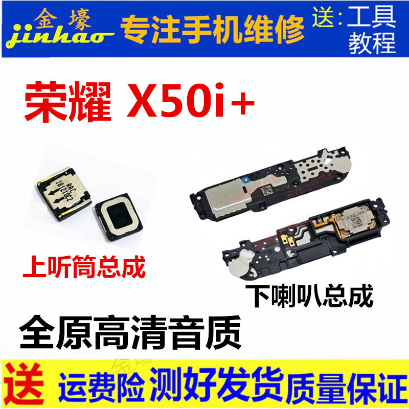 Gehuali Huawei Honor x50 x50pro x50GT x50i x50i+ speaker assembly Honor x60 x60pro x60i external speaker ring ring handset mobile phone accessories Honor X50i speaker assembly HD pure sound quality