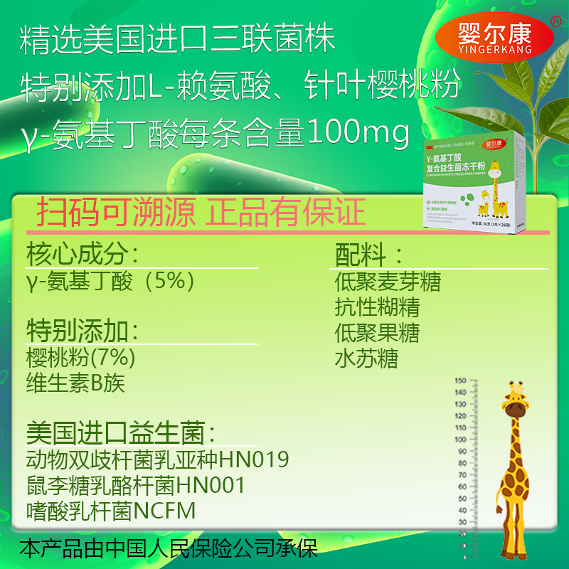 Yingerkang Gamma Aminobutyric Acid Compound Probiotic Gamma Aminobutyric Acid Lysine GABA Children and Teenagers Fire Clearing Two Boxes