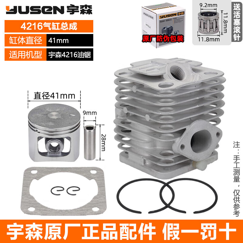 Yusen gasoline saw cylinder double sweep cylinder liner 4216 piston ring accessories assembly 25/45/52/58/59/6500 Yusen 58 cylinder assembly (bore diameter 45.2mm) paper feed pad piston needle roller