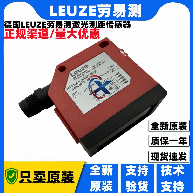 German Leuze laser ranging HT110L1.3/L6T-M12 ODS110L1.3/LCT-M12 ODS110L/HT110L1.3-Other series consultation