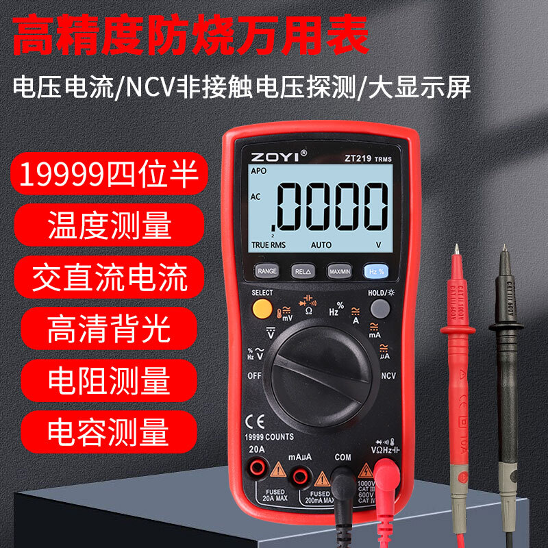 Zhongyi Electrical Measurement (ZOYI) Zhongyi digital multimeter ZT219 full-function four-and-a-half-digit true effective value high-precision full-range burn-proof electrician
