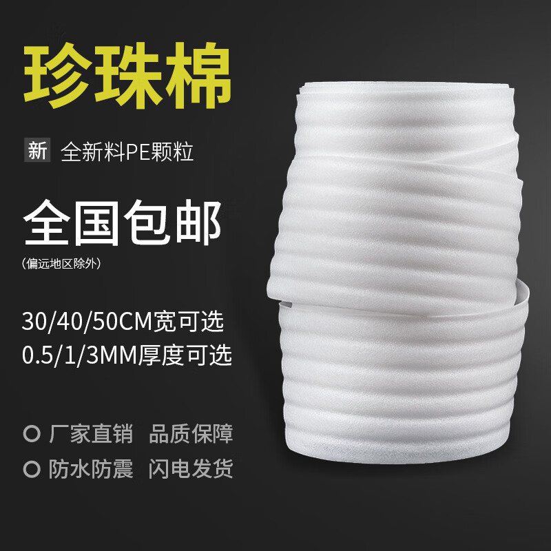 Shockproof EPE Pearl Cotton Express Shatterproof Packing Foam Filled Cotton Floor Furniture Packaging Film Bubble Mat Sheet Thickness 1mm Width 40cm Weight 4kg 220m