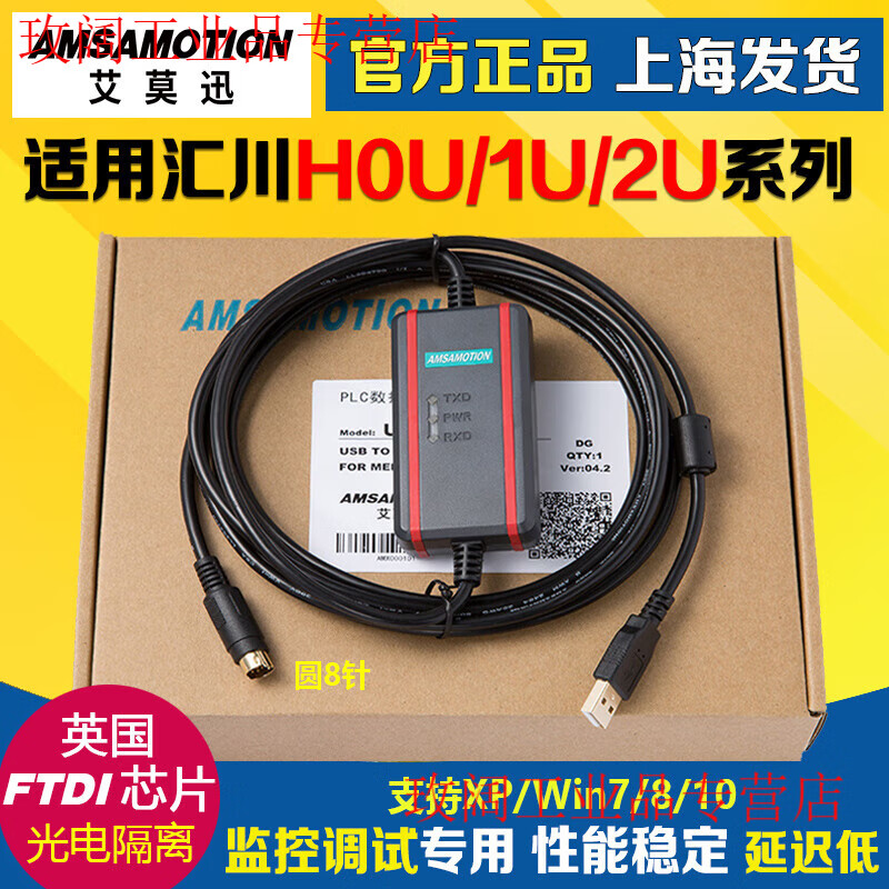 Yue Changsheng applies to Huichuan PLC programming cable H0U/H1U/H2U series data download cable USB-H2U Hechuan universal FTDI USB-H2U+ isolation