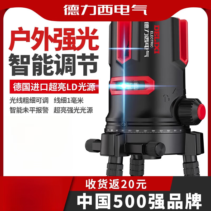 Delixi level outdoor high-precision strong light thin line 35-line green light automatic line laser level recommended outdoor green light 2 lines + single electric intelligent strong light