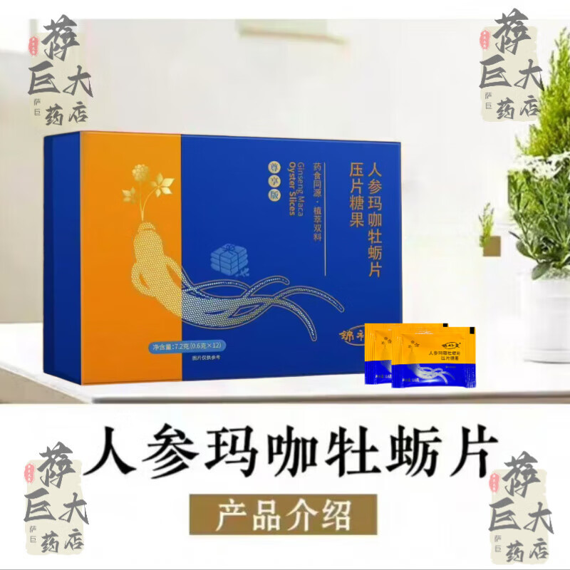 Boshang's same style Jinbutang Ginseng, Maca and Oyster Tablets, Candy, Medicinal and Edible Homologous Plant Extracts, Exclusive Edition Micro Business, One Box/12 Pills, Private Delivery