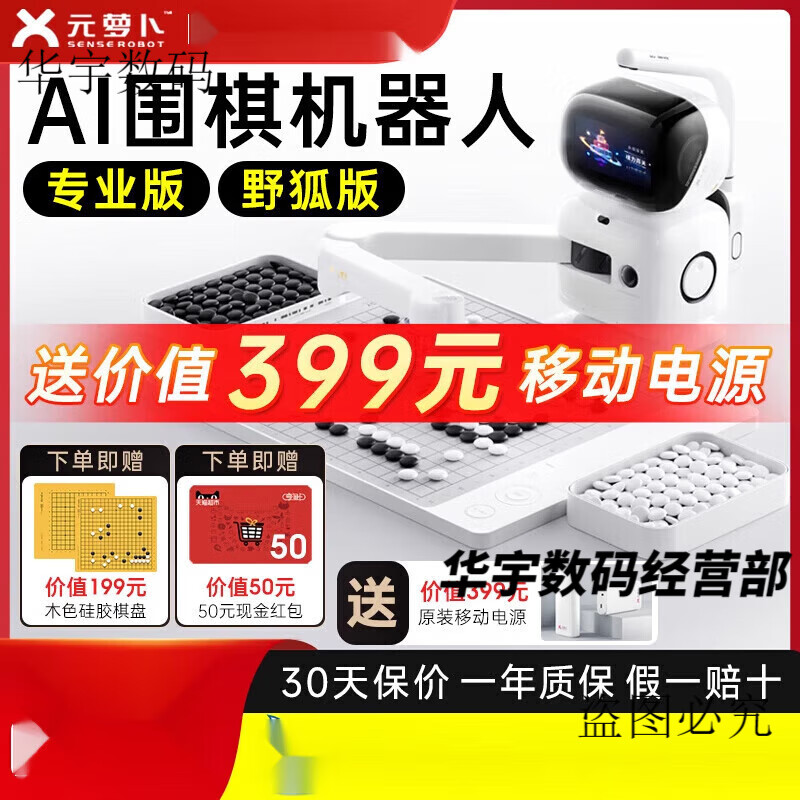 Yuanluobo SF SENSEROBOT Yuanluobo Go robot playing chess ai intelligent automatic voice dialogue for children AI Go robot version RG2W-P SF free shipping
