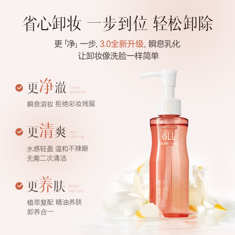 ELL watery plant extract cleansing oil for eyes, lips and face three-in-one cleansing oil 150ml, on clearance, scratch code