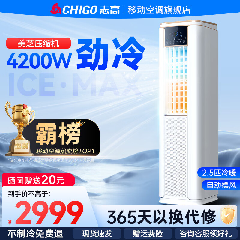 CHIGO mobile air conditioner large 1.5 HP single cooling all-in-one air conditioner without external unit portable installation-free refrigeration small kitchen living room rental room vertical air conditioner 2.5 HP upgraded 2.5 HP cooling and heating mobile tower