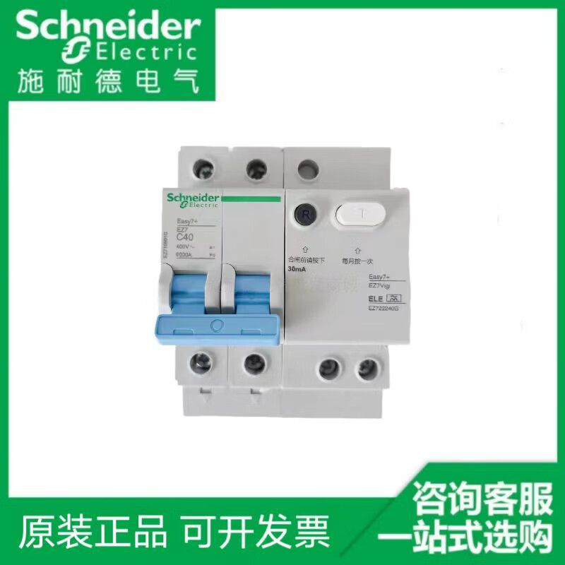Schneider circuit breaker type C with leakage protection 1P/1P+N/2P/3P/4P Easy7+ series 63A 1P