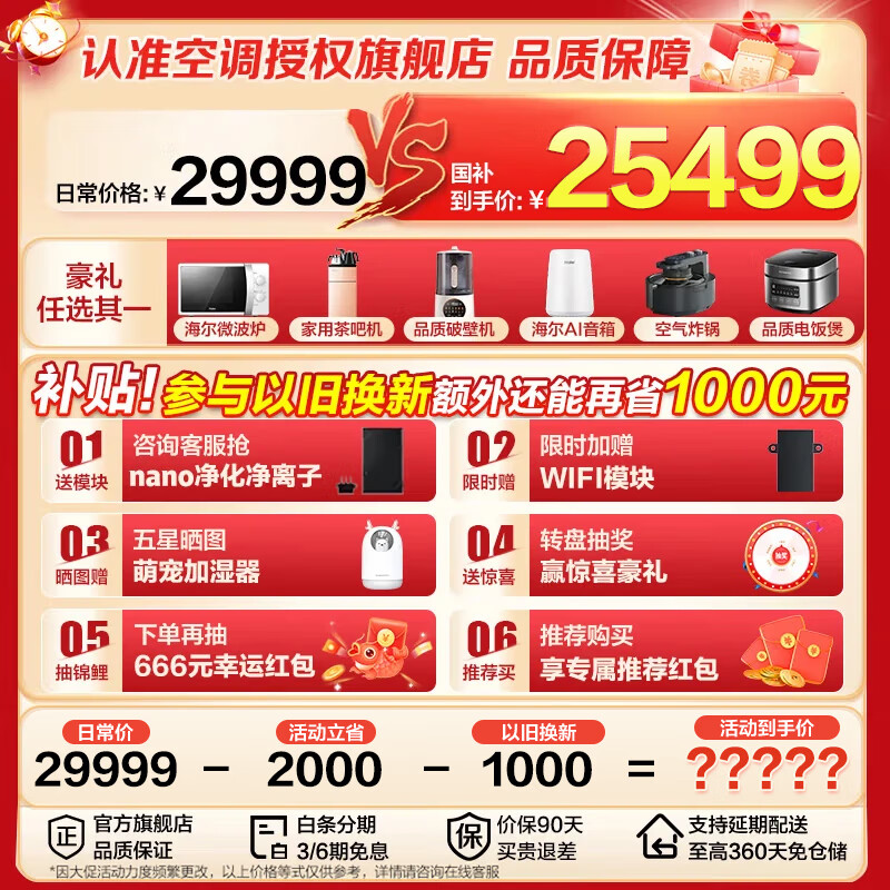 Haier central air conditioner Yunshu Pro+ is energy-saving, one-to-four household multi-split one-to-five duct machine, one-to-six, full DC variable frequency formaldehyde removal, whole house purification, 15% off for 6 HP when ordering, first-class energy efficiency, new product Yunshu Pro+, one-to-five, fast and long-lasting formaldehyde removal