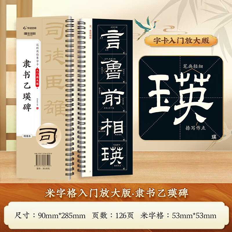 Huaxia Wanjuan Brush Copybook Official Script Yiying Stele Close Enlarged Version Official Script Linben Brush Copybook High Definition Entry-level Enlargement Training Class for Adult Calligraphy Lovers