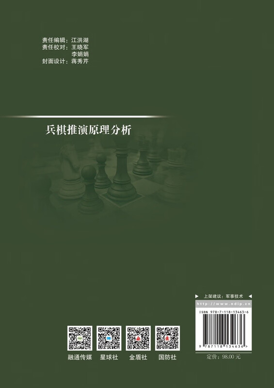 Analysis of War Game Deduction Principles Military Technical Readings National Defense Industry Press Books