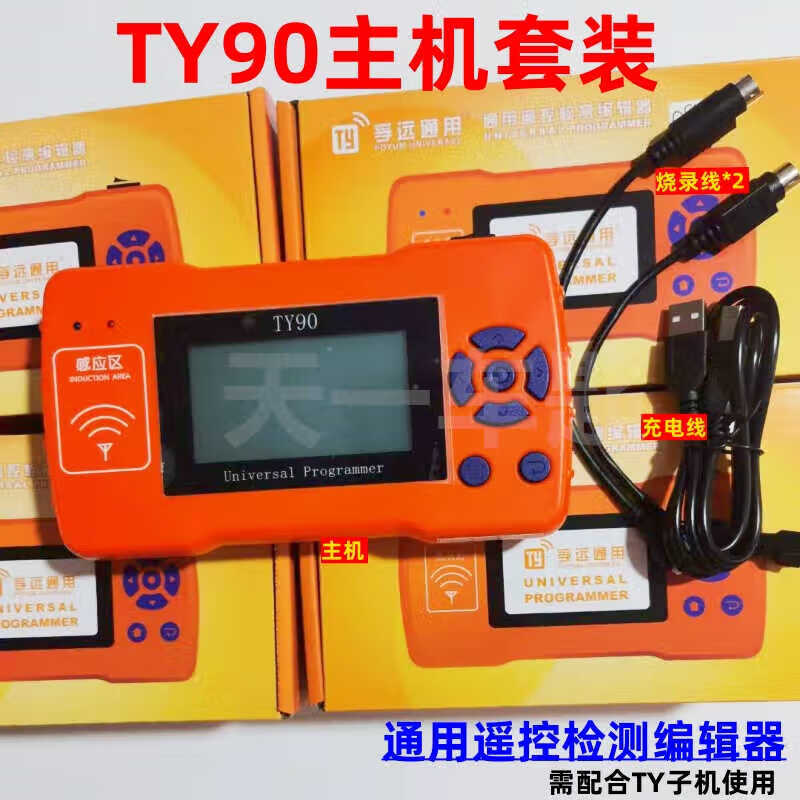 TY90 equipment host set universal remote control programmer TY sub-locomotive garage door key generation copy TY100 TY90 host set