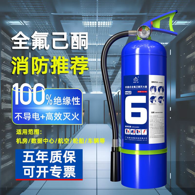Perfluorohexanone fire extinguisher portable clean gas fire extinguishing device for laboratory museum use/8KG perfluorohexanone portable fire extinguisher
