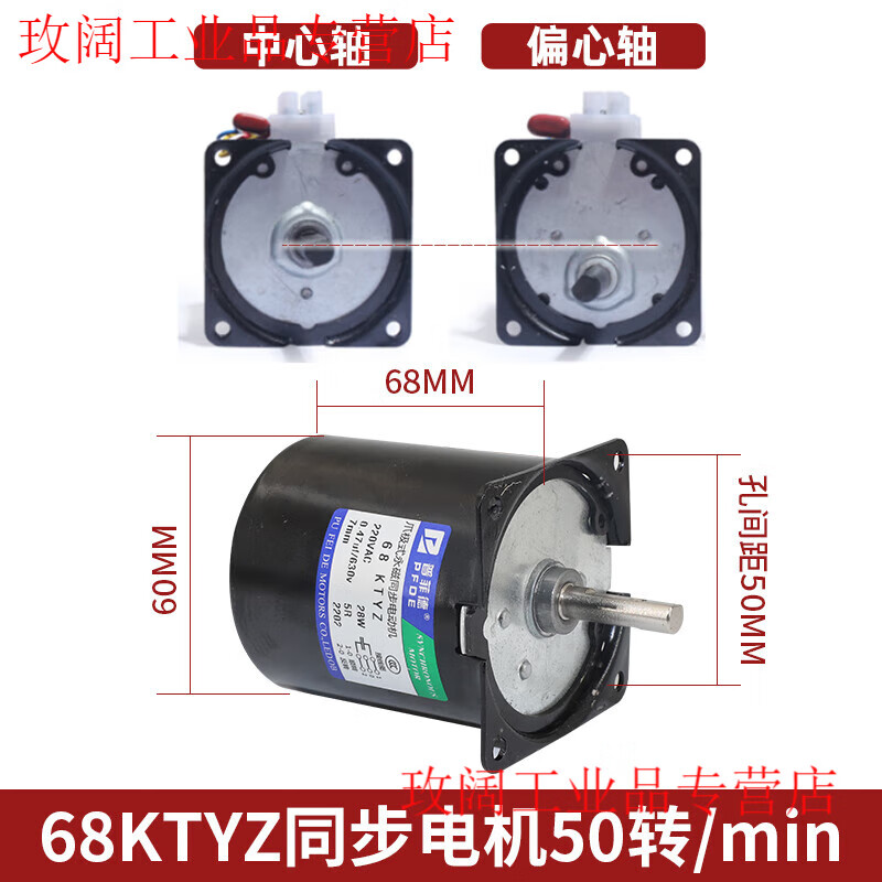 Yue Changsheng low speed micro AC 220V/60KTYZ permanent magnet synchronous motor reduction motor/14w slow speed small motor orange 68KTYZ50 rpm eccentric shaft 8MM shaft no hole