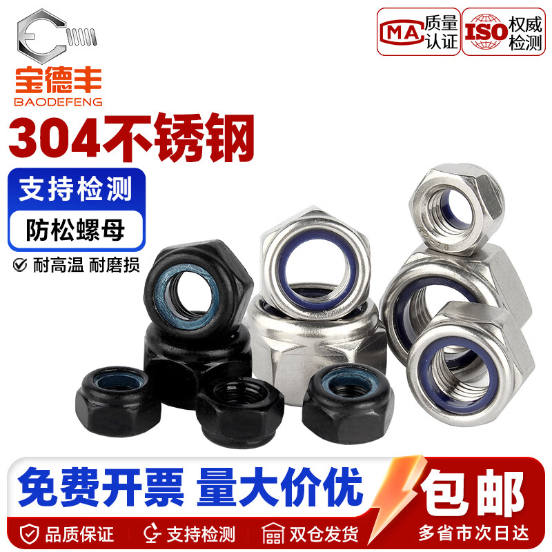 Baodefeng 304 stainless steel anti-loosening self-locking nut anti-slip locking hexagonal screw cap M2M3M4M5M6M8 8.8 grade blue zinc plated M16 5 pieces