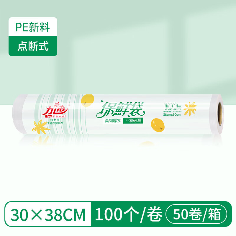 Lidi household disposable fresh-keeping bag food grade point-break edible PE thickened refrigerator freezer starting from one piece large size 30*38cm 50 rolls in the whole box