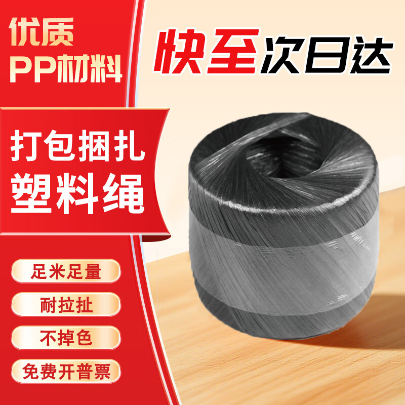 Colorful new material plastic rope packing rope binding tape plastic rope nylon strapping rope tie tape packaging rope tear film packaging rope whole bundle bundling rope color transparent plastic rope black 500g/roll