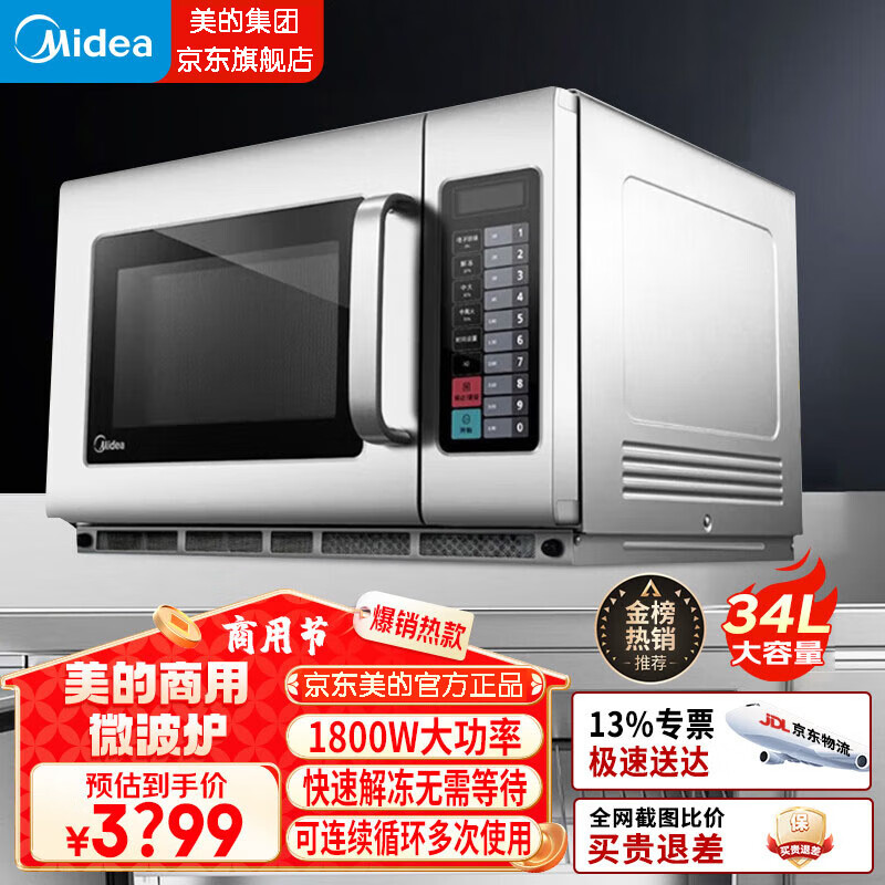 Midea commercial microwave oven with large capacity for hotels and restaurants, high-power rapid thawing, all-stainless steel body, roasted chicken and wings, non-stop heating oven EMA34GTQ-SS 34 liters 1800W, expensive and refundable, best-selling on the entire network