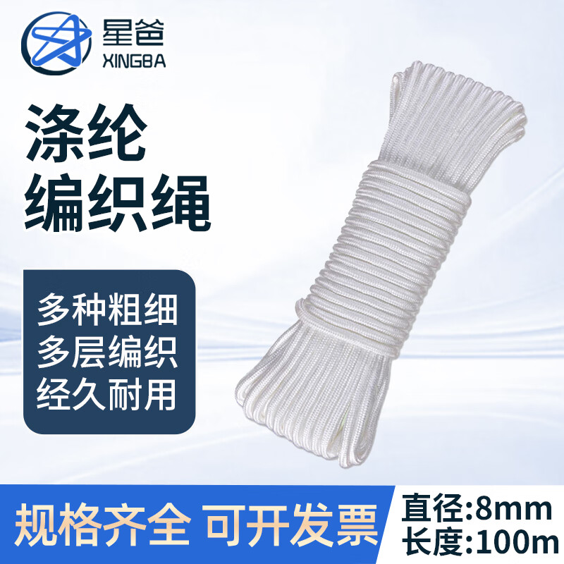 Xingba nylon rope wear-resistant binding rope outdoor sun-resistant clothes drying tent brake flag-raising rope car rope handmade polyester rope 8mm 100 meters
