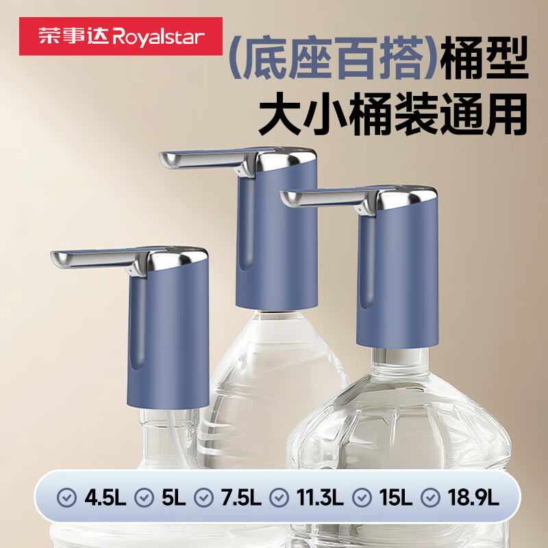 Royalstar bottled water pumping artifact electric water press pure water suction pump automatic water dispenser water dispenser water dispenser