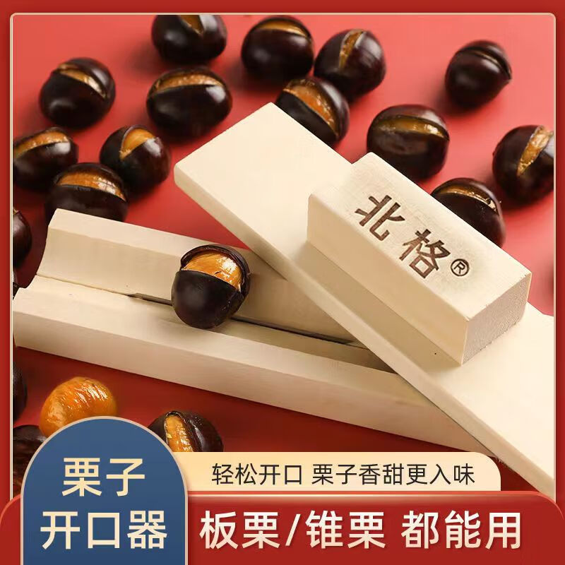 Raw chestnut opener recommended by Yangma. Chestnut opener, chestnut cone chestnut solid wood peeling lotus seed household rolling type opener. Flagship model suitable for all chestnuts and cone chestnuts.