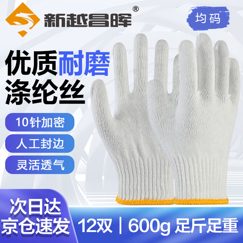 Xinyue Changhui Cotton yarn gloves 12 pairs/pack Thickened non-slip wear-resistant labor protection gloves Handmade 10-needle high-quality polyester One size fits all B11410 Genuine licensed goods