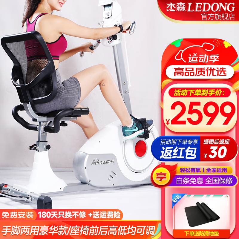 Jason (LEDONG) Recumbent Exercise Bike, Dynamic Bike, Exercise Bike, Elderly Fitness Equipment, Upper and Lower Limb Training Bicycle, R86 Luxury Model - Delivery Upstairs + Free Installation
