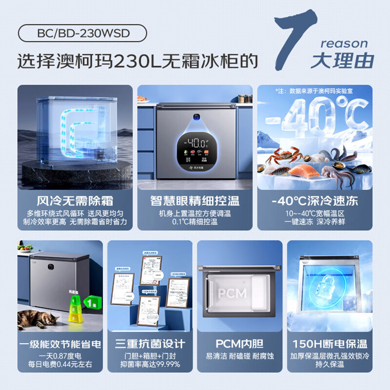 AUCMA Smart Eye Series 230-liter single-temperature air-cooled frost-free small freezer household refrigerator horizontal refrigerator freezer first-level energy efficiency BC/BD-230WSD trade-in