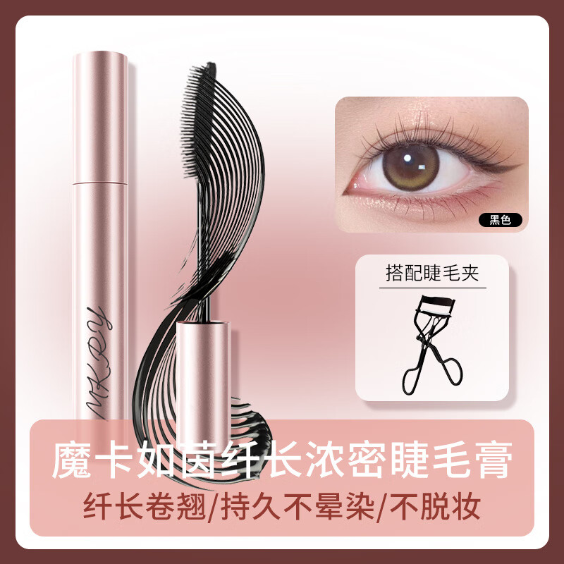 Zhensha special mascara for thick and curling special mascara mascara makeup one pack