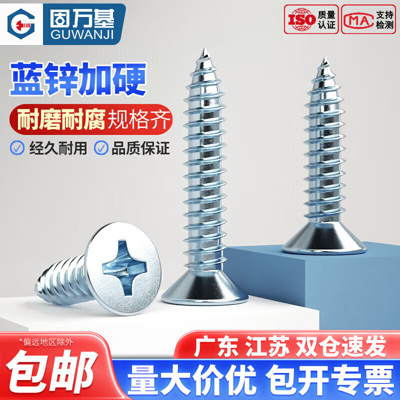 Guwanji blue zinc hardened cross countersunk head self-tapping screws cross flat head self-tapping screws KA micro electronic computer small screws M3x8 500 pieces