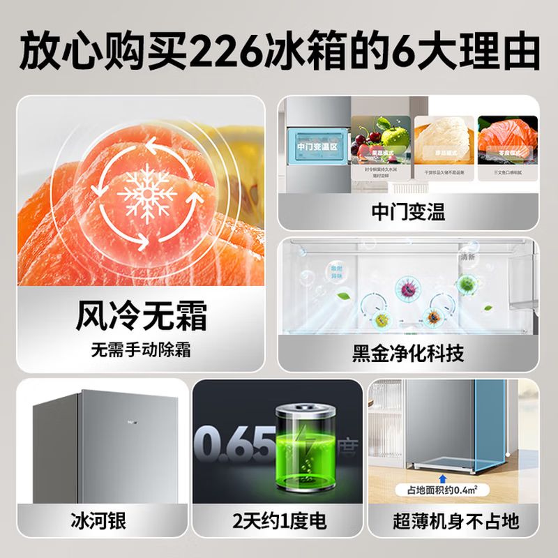 Haier 20% subsidy for home appliances refrigerator double door/three door air-cooled frost-free/direct cooling two/level one energy efficiency large-capacity refrigerated freezer household refrigerator trade-in 226 liter three-door air-cooled frost-free丨black gold purification
