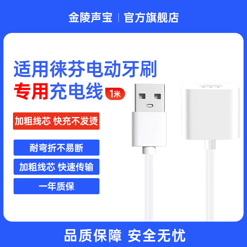 Jinling Shengbao Lefen Electric Toothbrush Charging Cable Charger Power Adapter Magnetic Fast Charging Cable LFTB01-P Next Generation Sweeping Electric Toothbrush Power Cable USB Interface 1m
