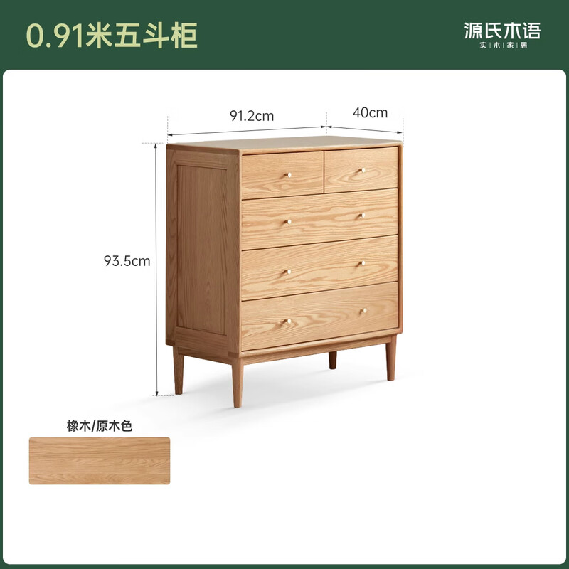 Genji Muyu Solid Wood Chest of Drawers Furniture Simple Drawer Chest Log Color Nordic Bedroom 0.91 Meter Chest of Drawers - Metal Slide