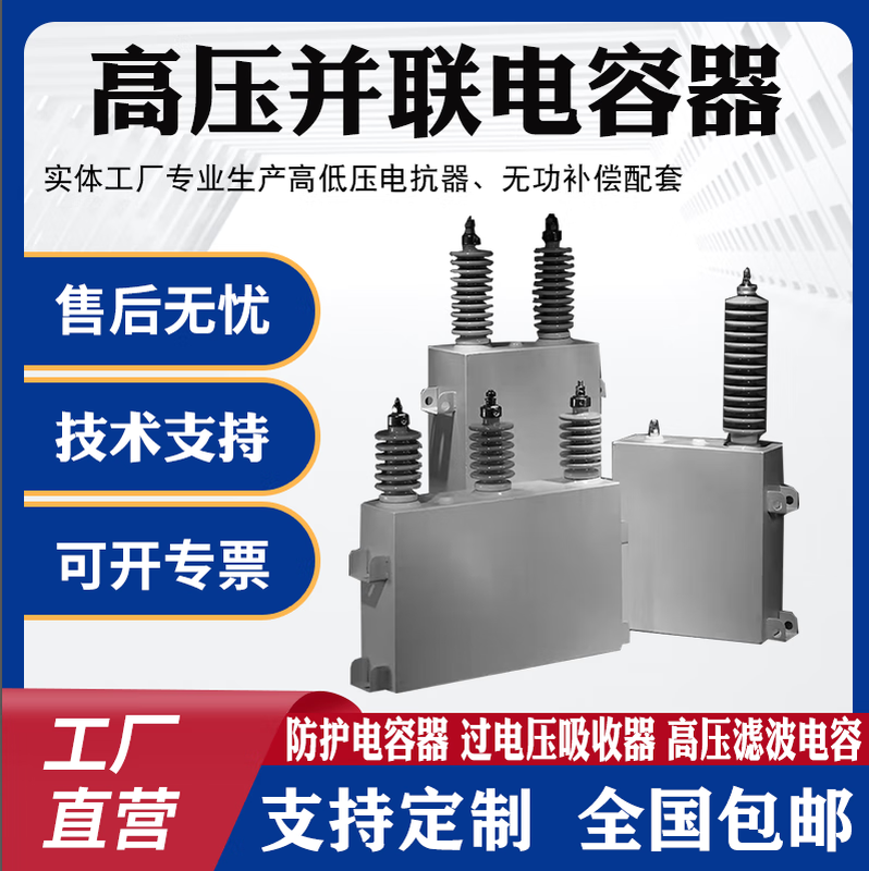 High voltage shunt capacitor BFM11/3-100-1W customized various voltage complete sets of high voltage cabinet compensation capacitor BAM11/3-300-1W