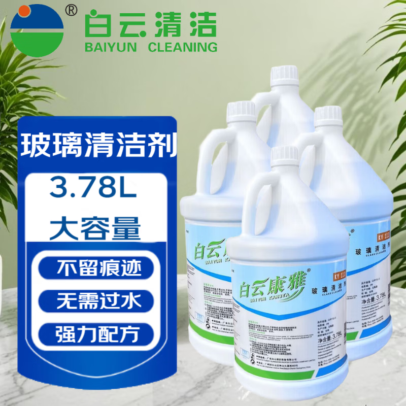 Baiyun Kangya Glass Cleaner KY113 Hotel Glass Cleaner to remove stains and brighten, four bottles (one box)/15.12L